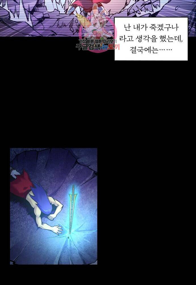 낭만협객 마수검 83화 9