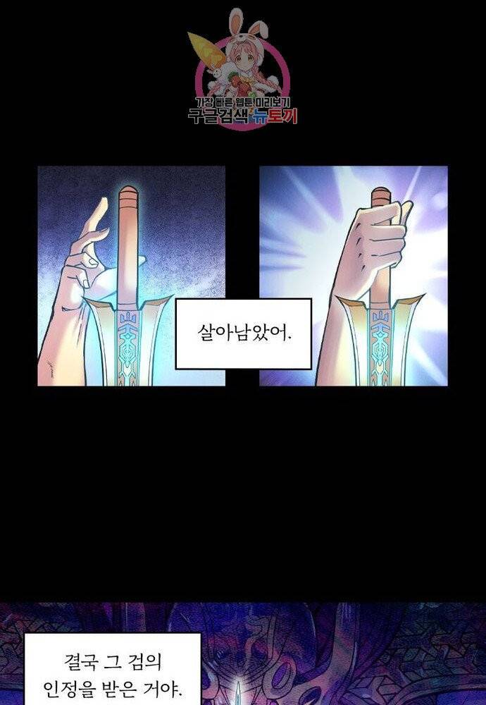 낭만협객 마수검 83화 10