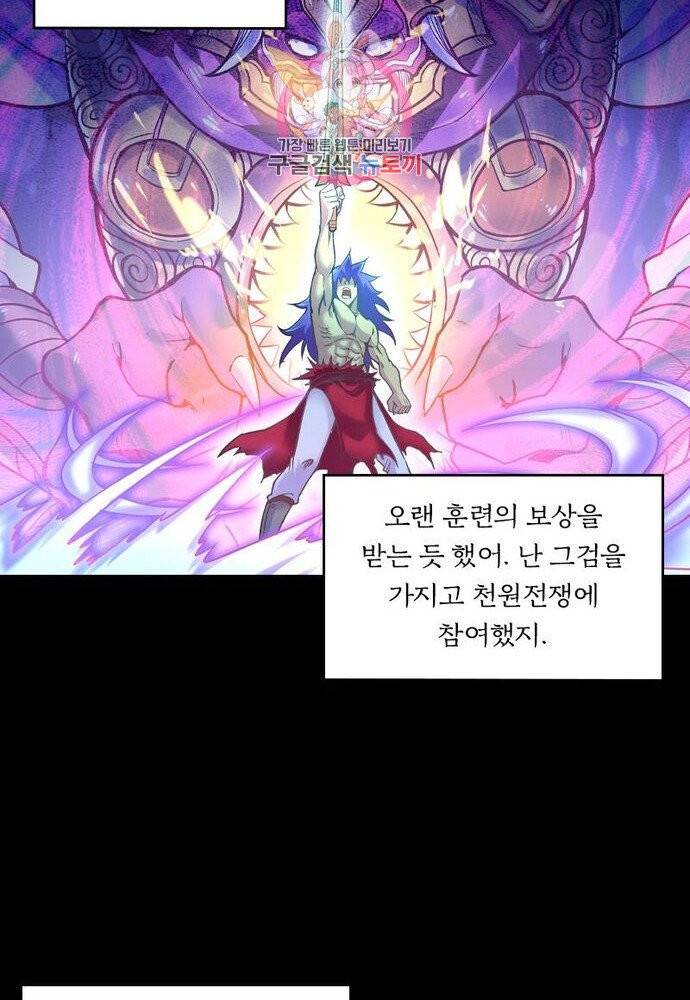 낭만협객 마수검 83화 11