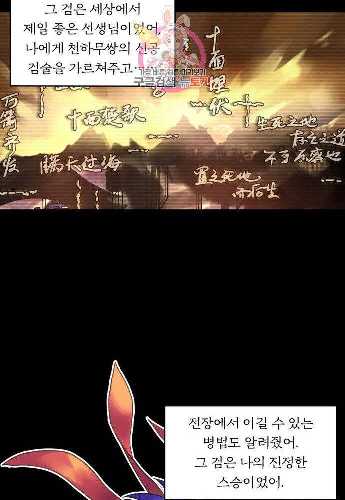 낭만협객 마수검 83화 12