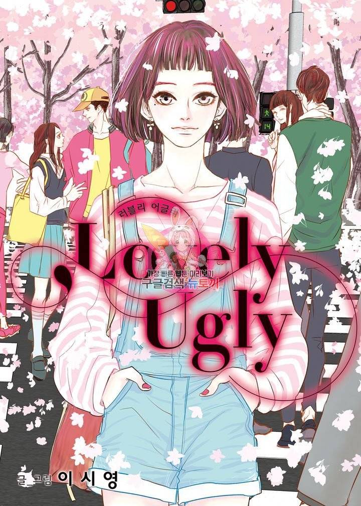 러블리 어글리(Lovely Ugly) 32화 1
