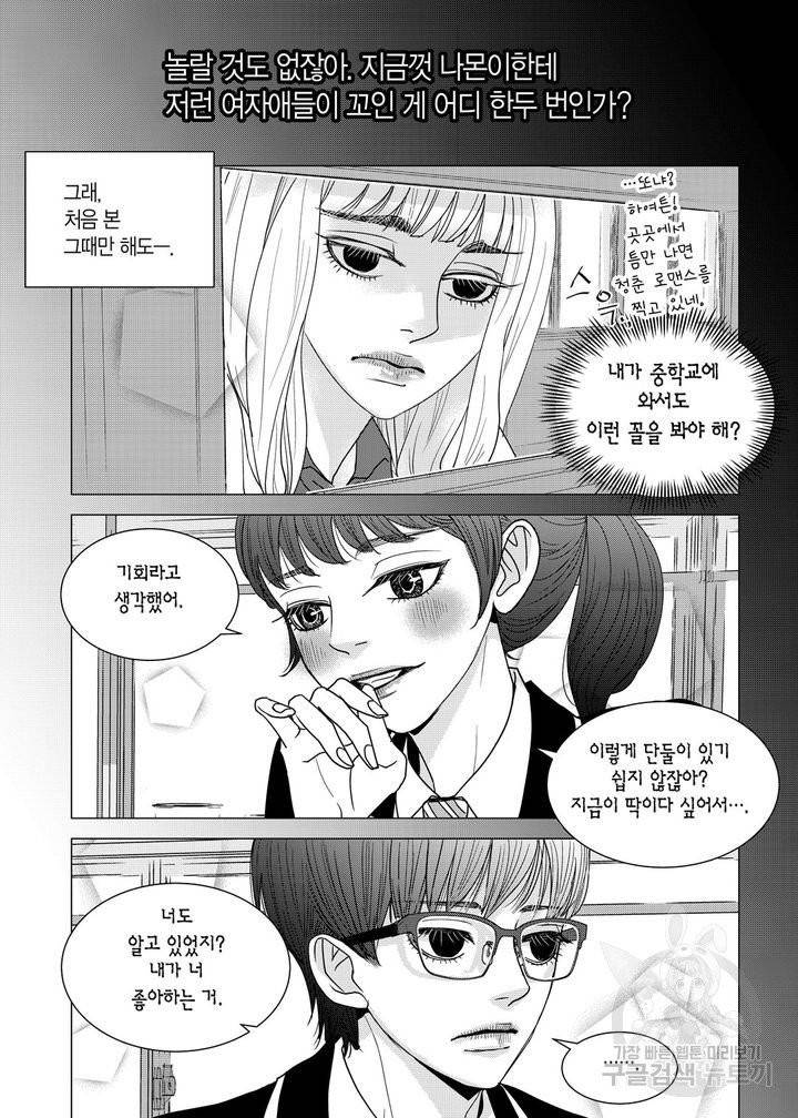 러블리 어글리(Lovely Ugly) 32화 2
