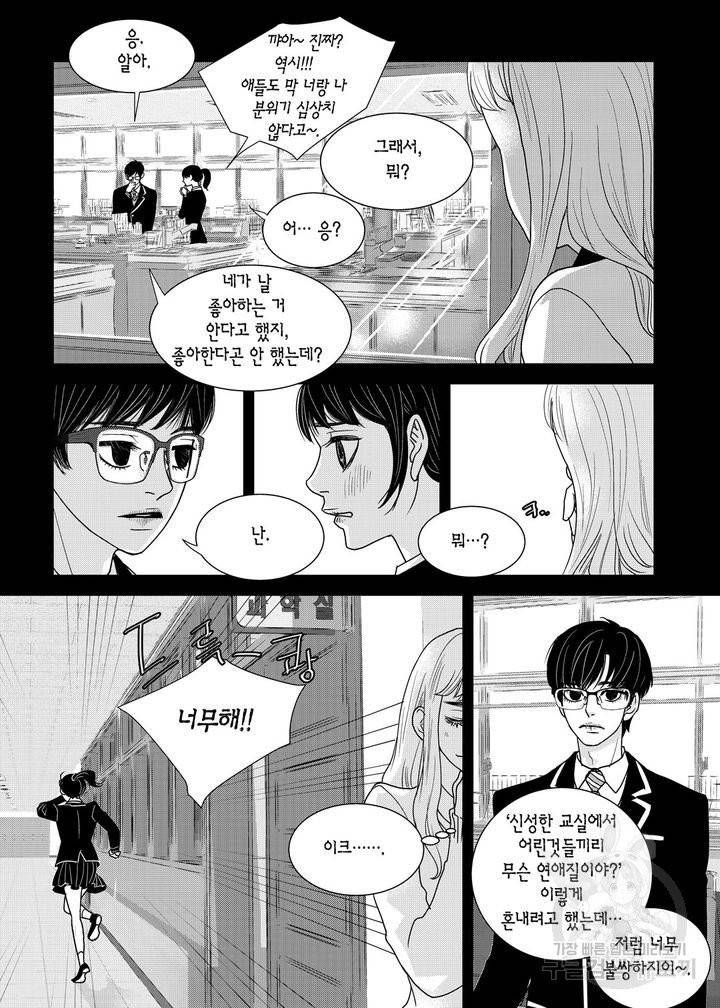 러블리 어글리(Lovely Ugly) 32화 3
