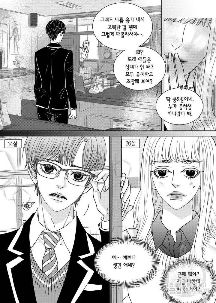 러블리 어글리(Lovely Ugly) 32화 4