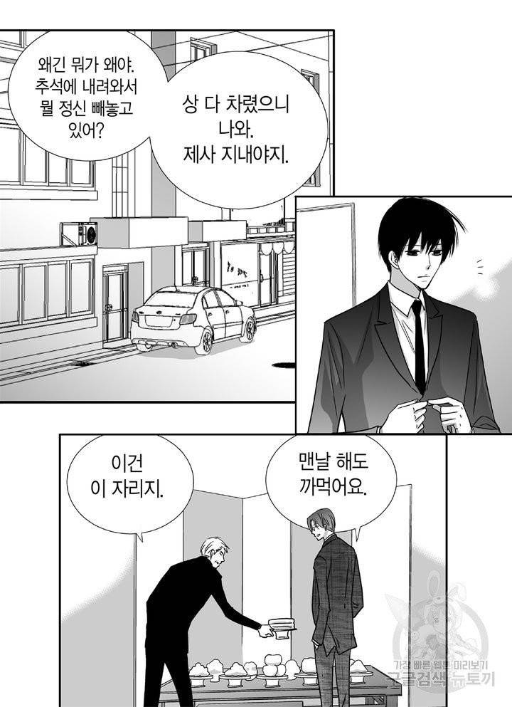파트너의 영역 ∼바이 앤 하이∼ 68화 3
