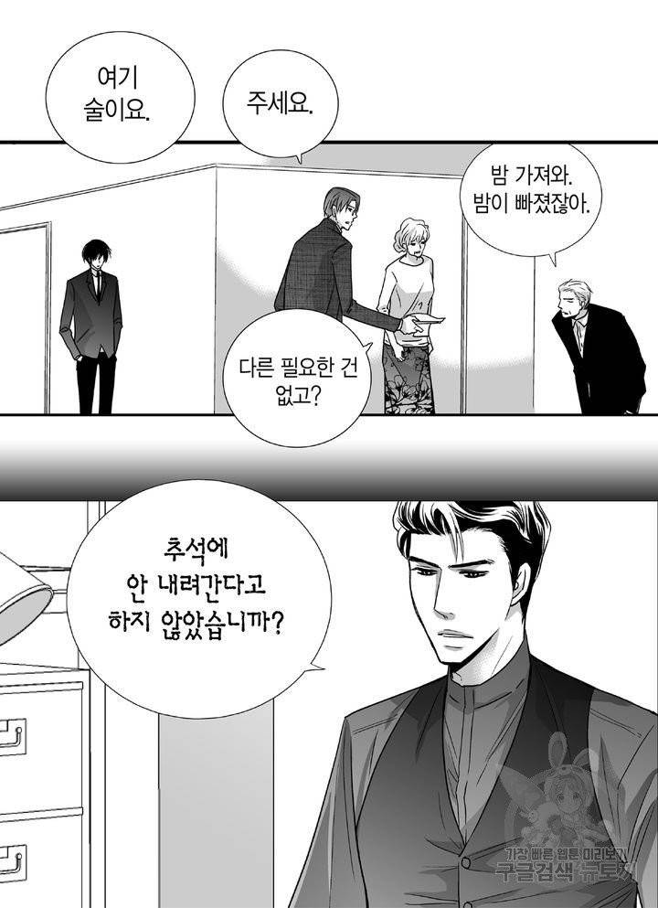 파트너의 영역 ∼바이 앤 하이∼ 68화 4