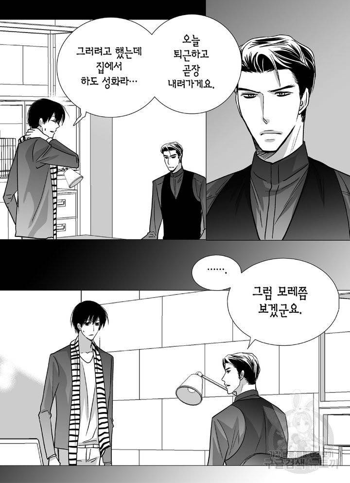 파트너의 영역 ∼바이 앤 하이∼ 68화 5
