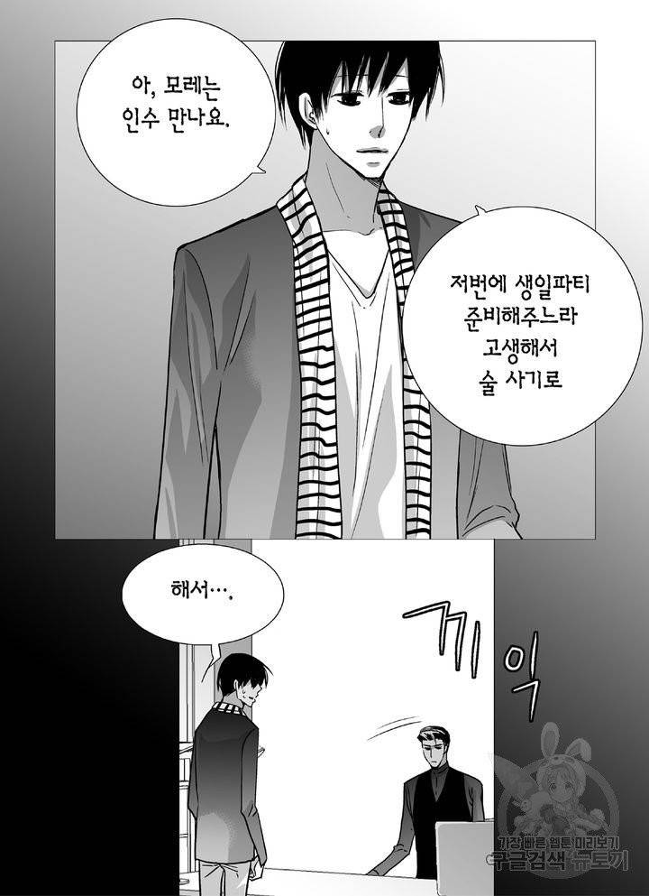 파트너의 영역 ∼바이 앤 하이∼ 68화 6