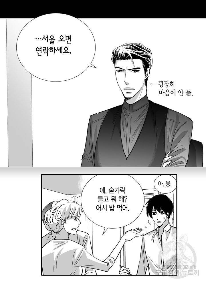 파트너의 영역 ∼바이 앤 하이∼ 68화 7