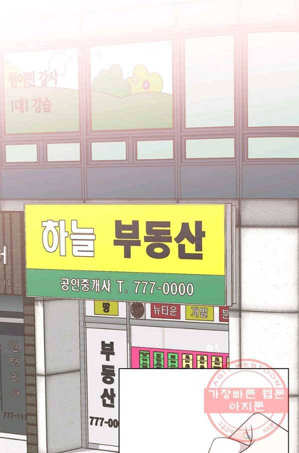 네 곁에도 어쩌면 23화 2