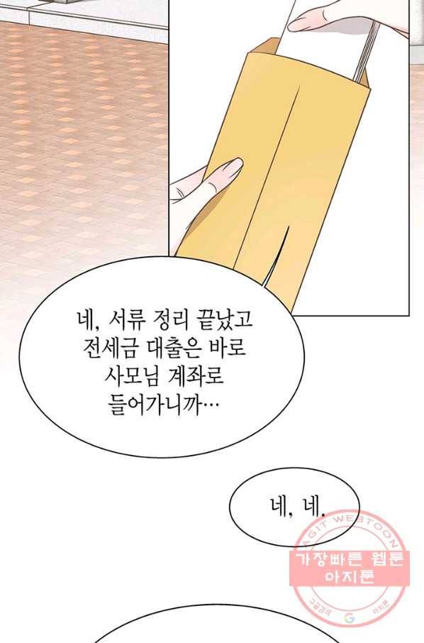 네 곁에도 어쩌면 23화 3