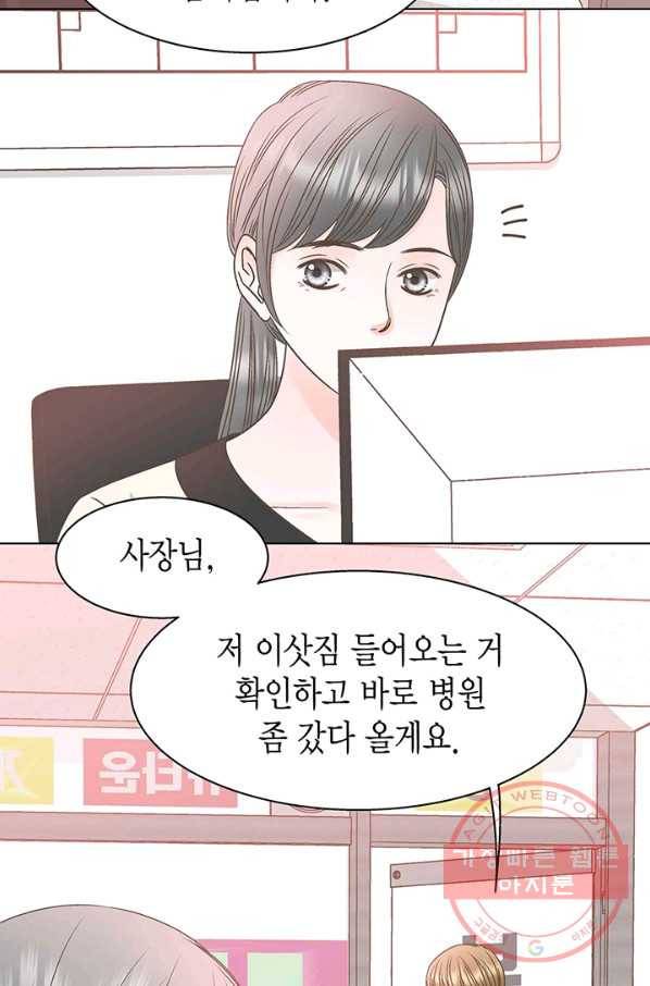 네 곁에도 어쩌면 23화 5