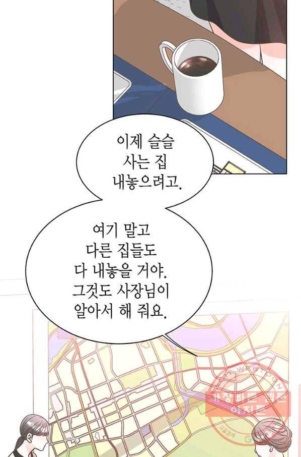 네 곁에도 어쩌면 23화 9