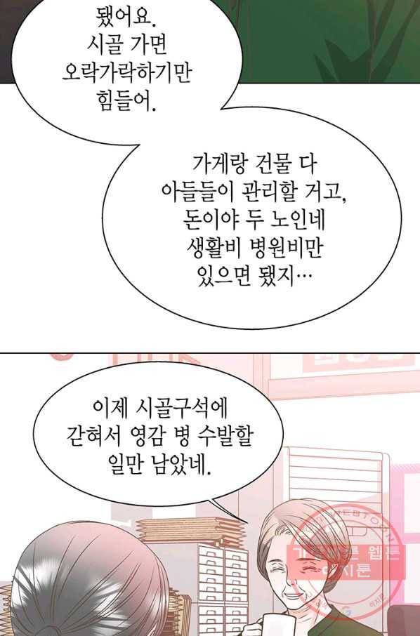 네 곁에도 어쩌면 23화 11