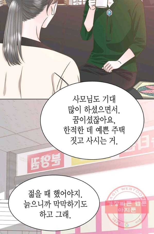 네 곁에도 어쩌면 23화 12