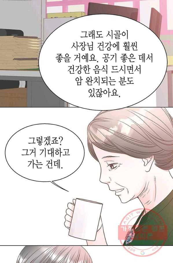 네 곁에도 어쩌면 23화 13