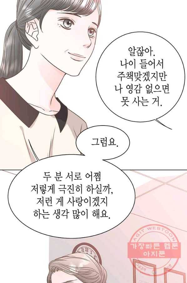 네 곁에도 어쩌면 23화 14