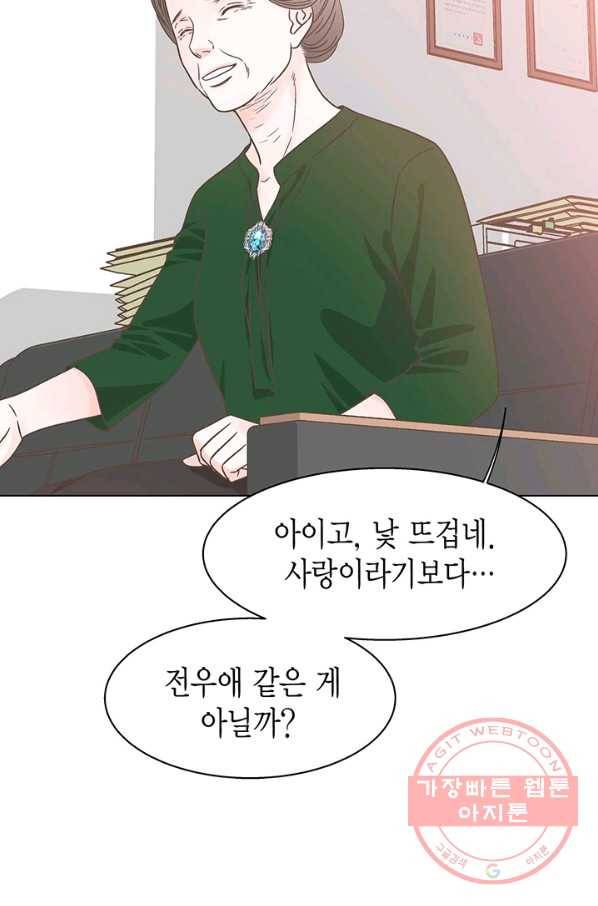 네 곁에도 어쩌면 23화 15