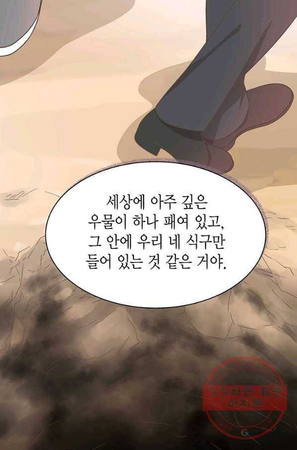 네 곁에도 어쩌면 23화 19