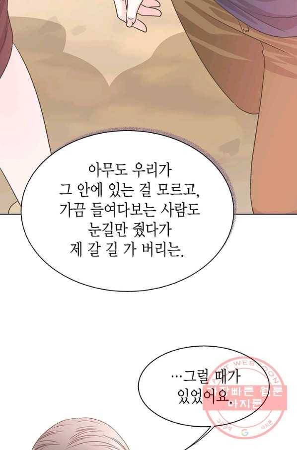 네 곁에도 어쩌면 23화 21