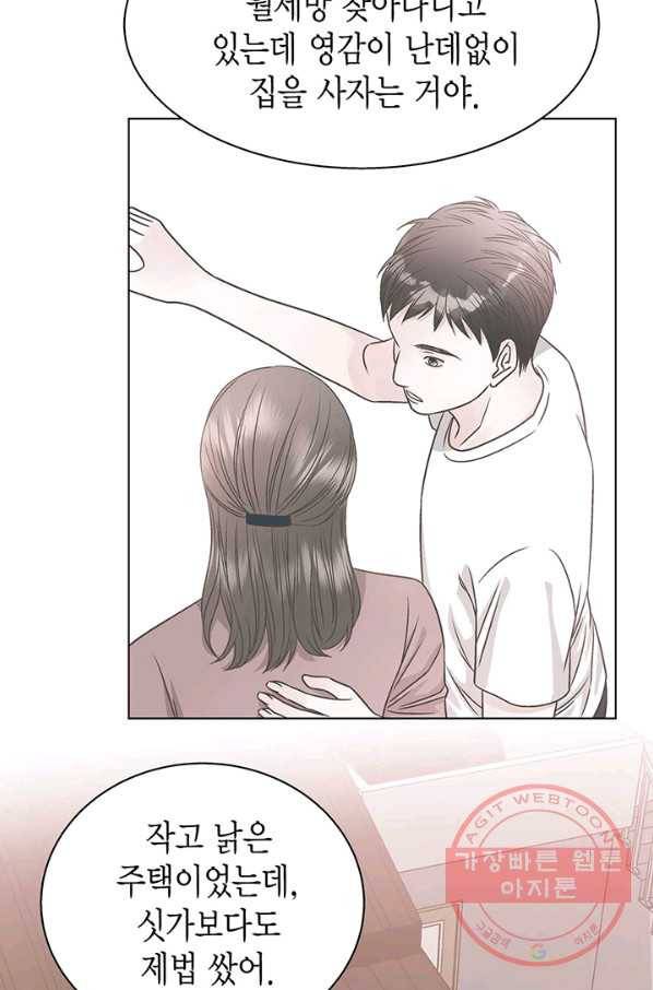 네 곁에도 어쩌면 23화 24