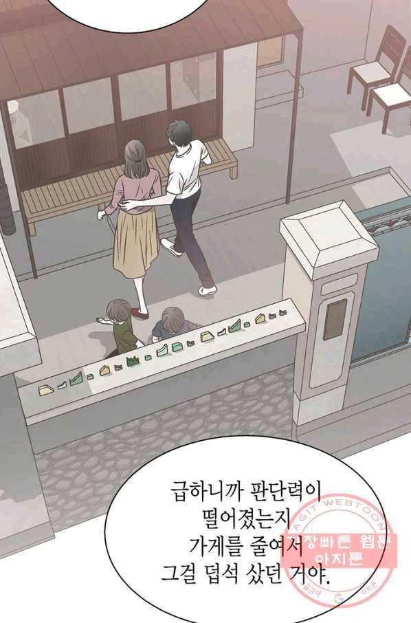 네 곁에도 어쩌면 23화 25