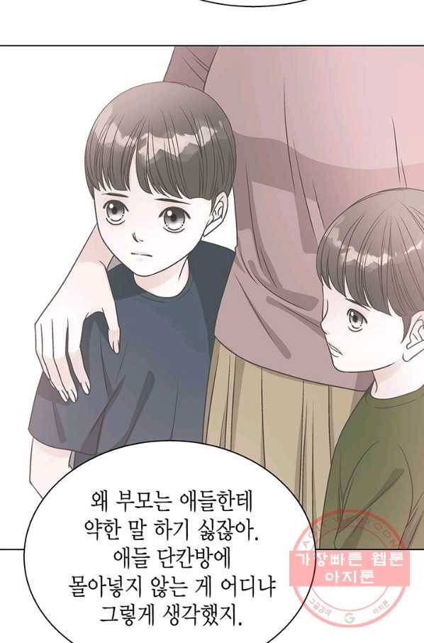 네 곁에도 어쩌면 23화 26