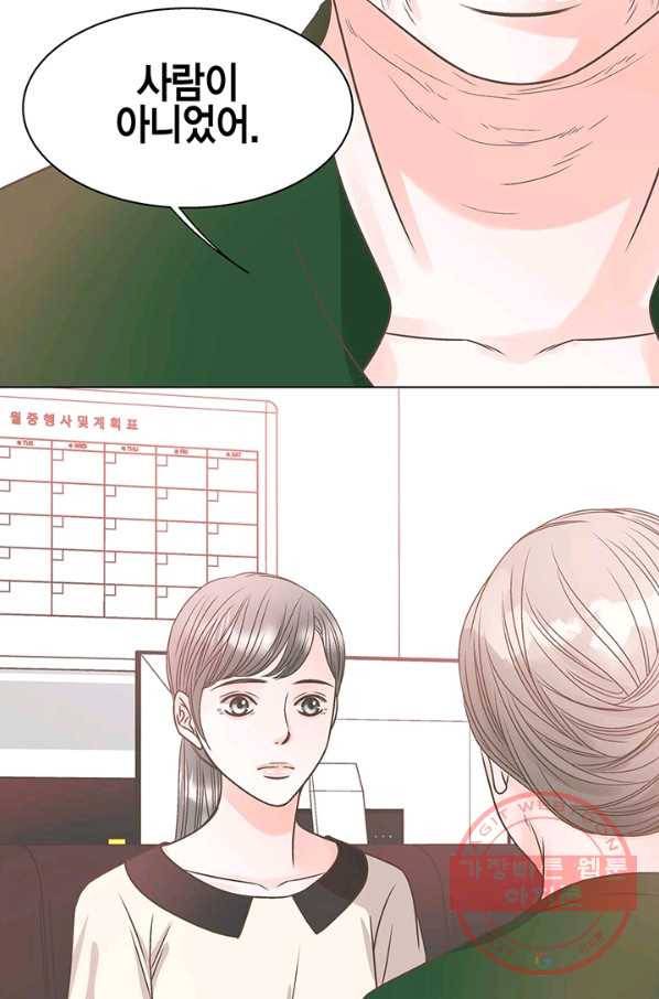 네 곁에도 어쩌면 23화 34