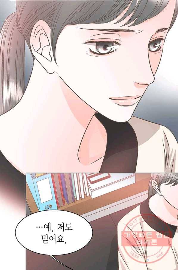 네 곁에도 어쩌면 23화 38