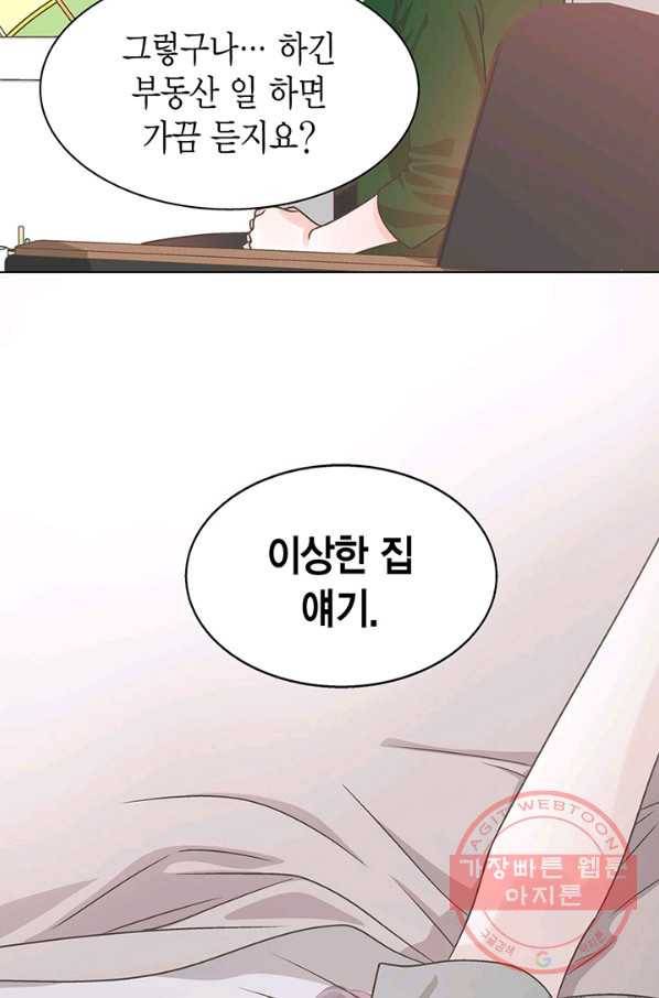 네 곁에도 어쩌면 23화 40