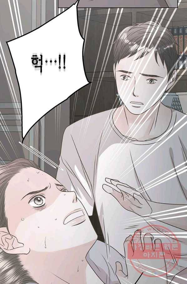 네 곁에도 어쩌면 23화 48