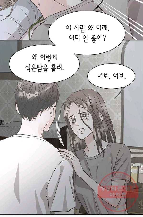 네 곁에도 어쩌면 23화 49