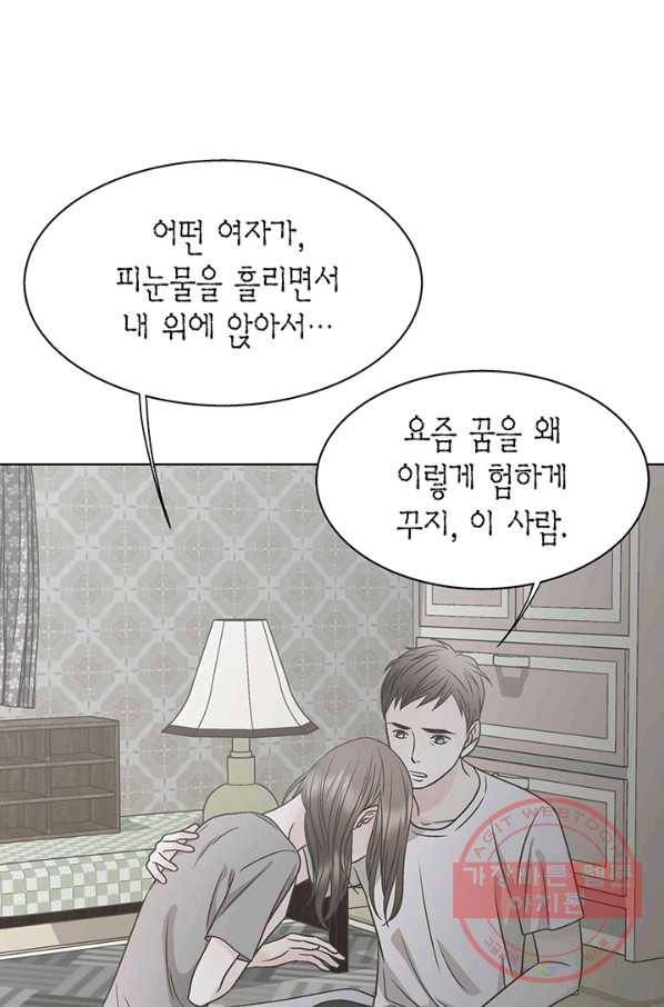 네 곁에도 어쩌면 23화 50
