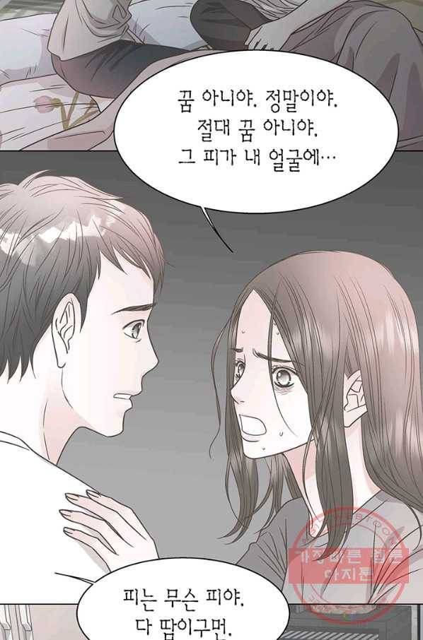 네 곁에도 어쩌면 23화 51