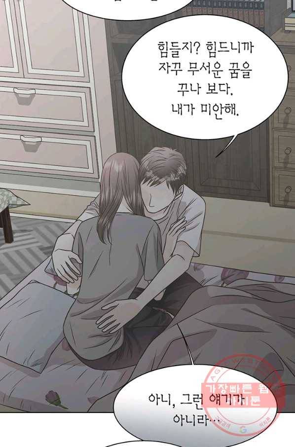네 곁에도 어쩌면 23화 52