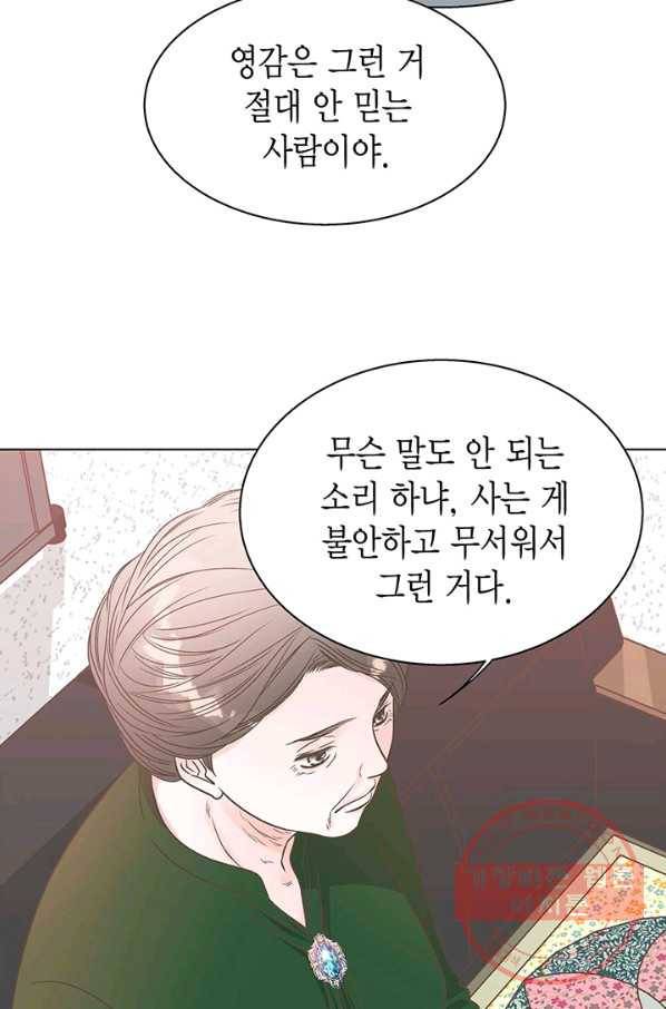 네 곁에도 어쩌면 23화 53