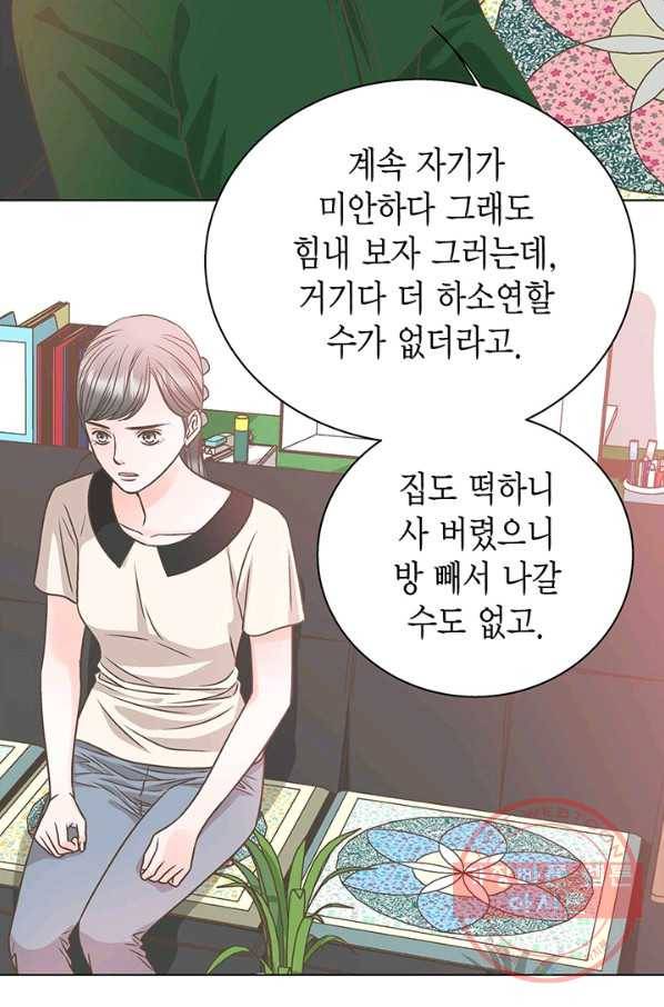 네 곁에도 어쩌면 23화 54