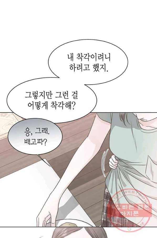 네 곁에도 어쩌면 23화 55