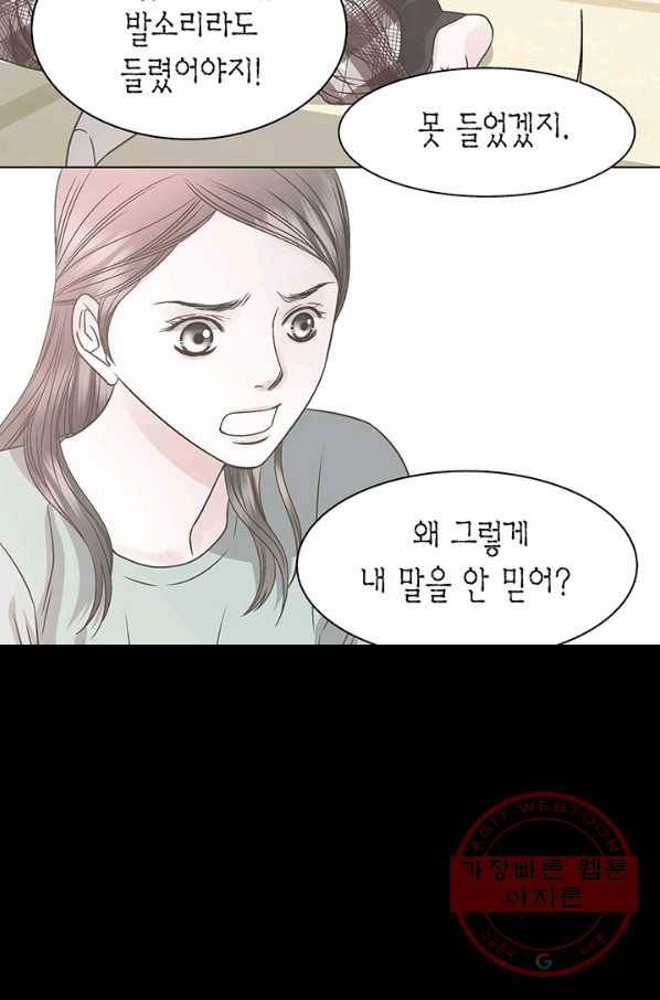 네 곁에도 어쩌면 23화 59