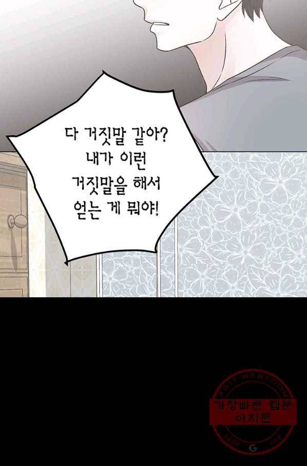 네 곁에도 어쩌면 23화 60