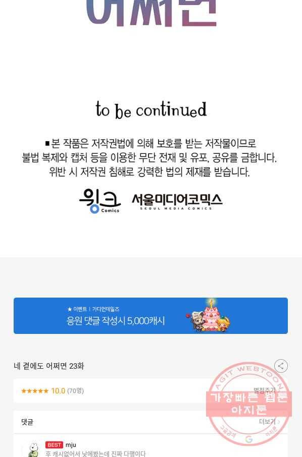 네 곁에도 어쩌면 23화 69