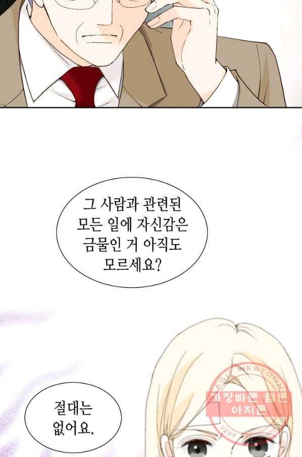 이 봄을 갖고 싶다 53화 우.리.이.비.서 5