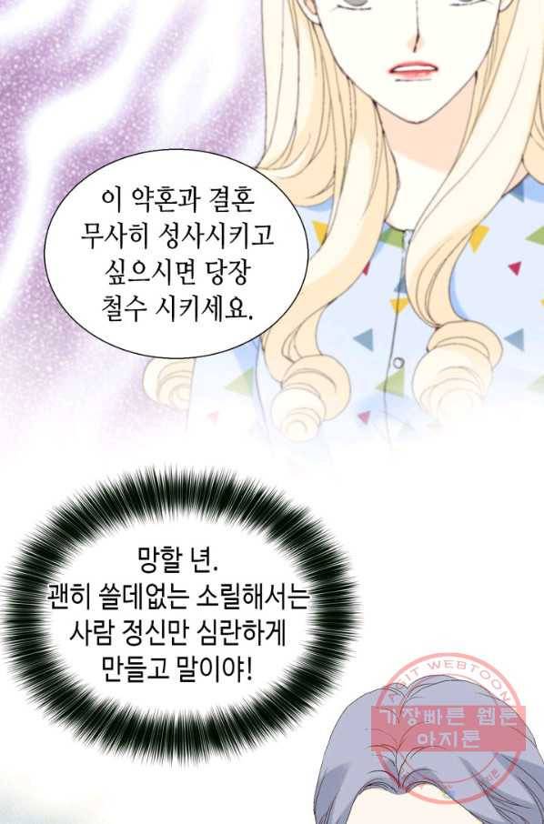 이 봄을 갖고 싶다 53화 우.리.이.비.서 6