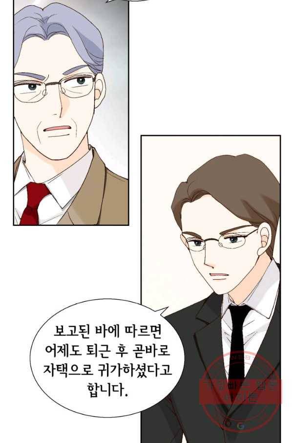 이 봄을 갖고 싶다 53화 우.리.이.비.서 8
