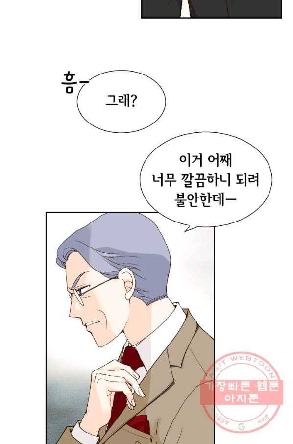 이 봄을 갖고 싶다 53화 우.리.이.비.서 9