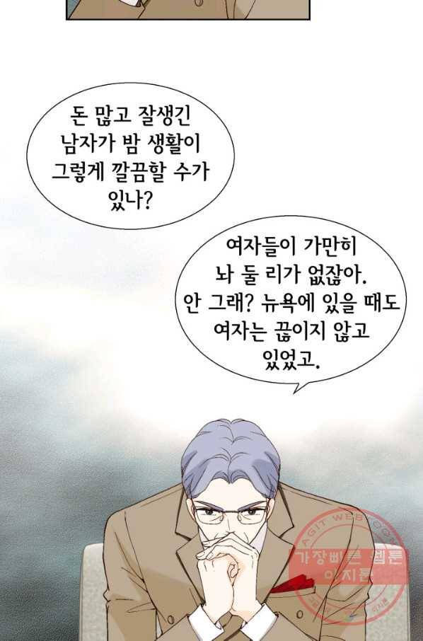 이 봄을 갖고 싶다 53화 우.리.이.비.서 10