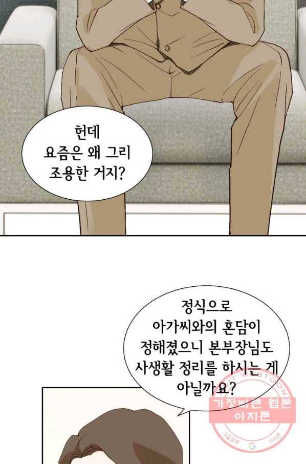 이 봄을 갖고 싶다 53화 우.리.이.비.서 11