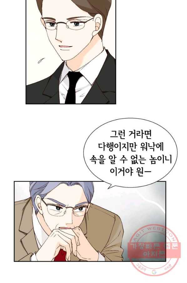 이 봄을 갖고 싶다 53화 우.리.이.비.서 12