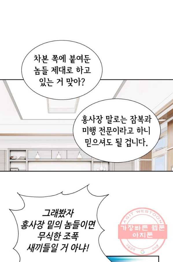 이 봄을 갖고 싶다 53화 우.리.이.비.서 13