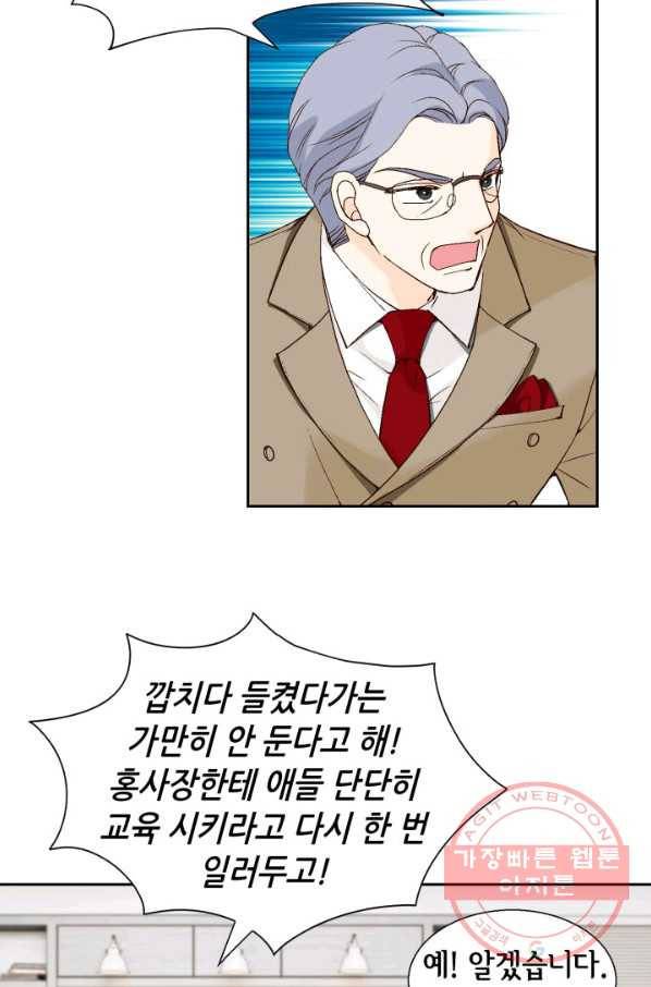 이 봄을 갖고 싶다 53화 우.리.이.비.서 14